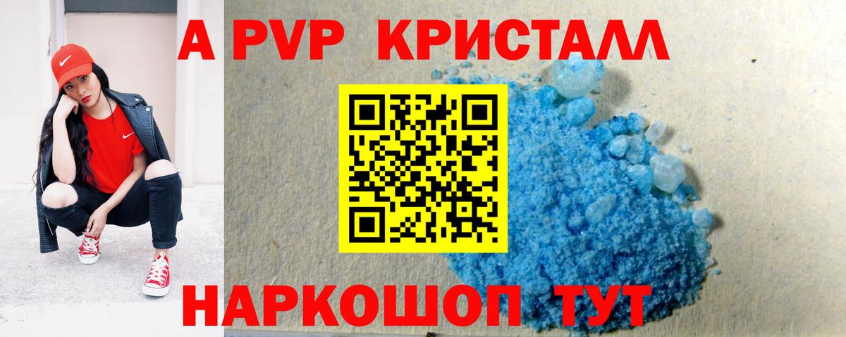 Альфа ПВП кристаллы Елабуга