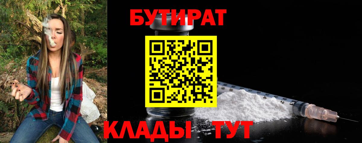 БУТИРАТ бутандиол Елабуга