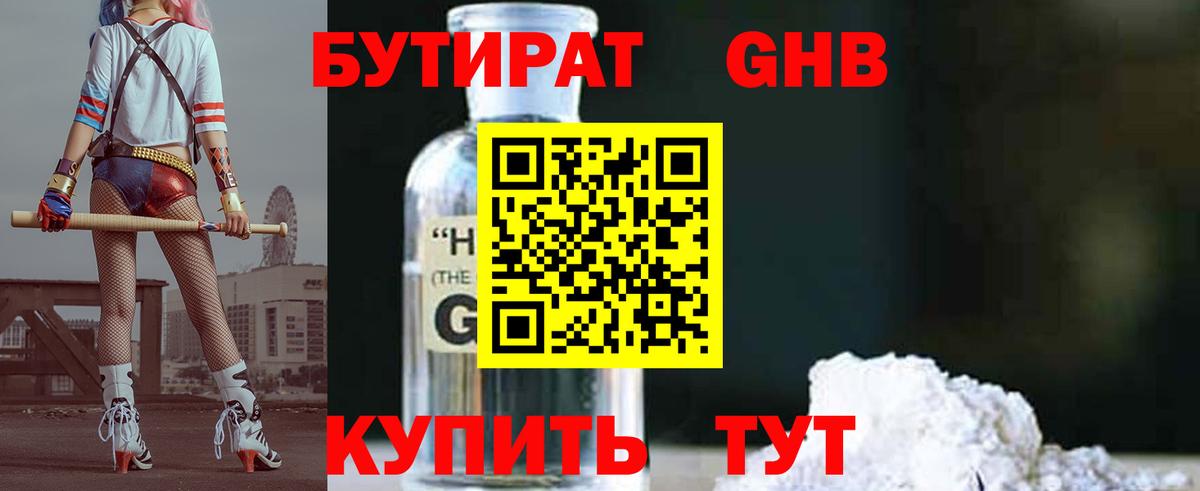 БУТИРАТ 99%  Вход с VPN  Елабуга 