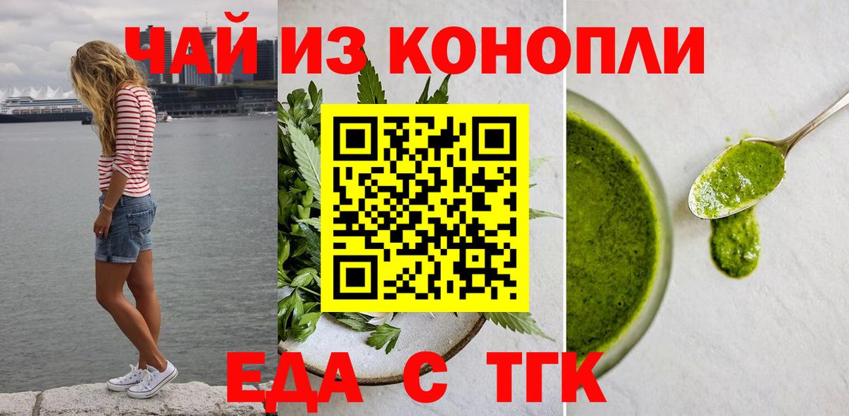 Елабуга  Печенье с ТГК марихуана  Вход с VPN 