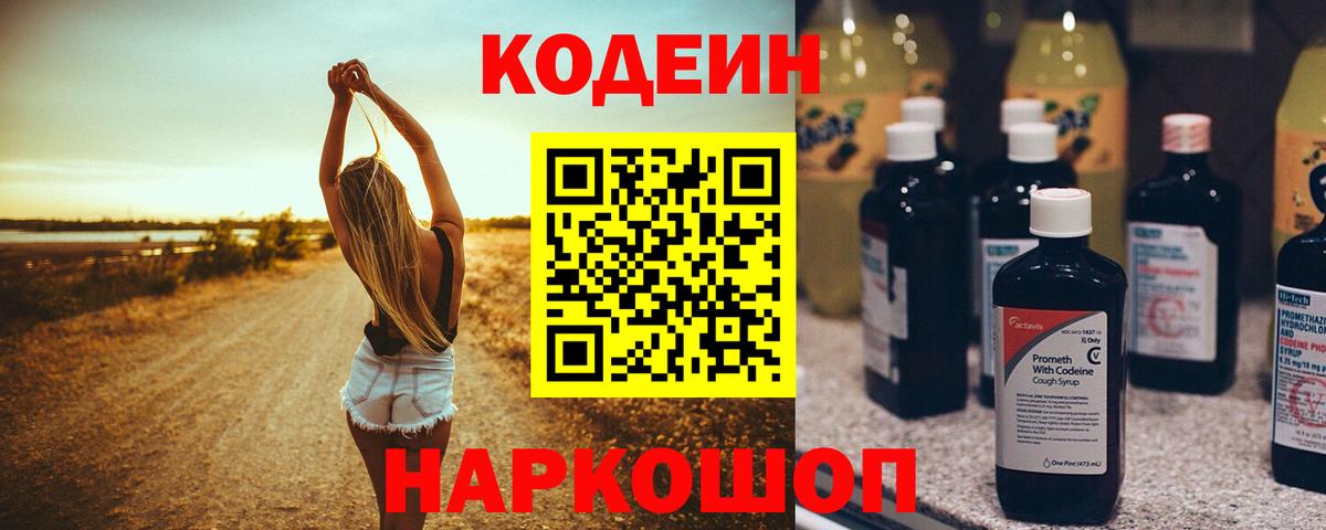 Кодеиновый сироп Lean Purple Drank Елабуга
