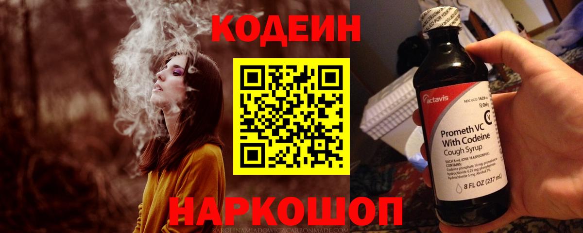 Кодеиновый сироп Lean напиток Lean (лин)  как найти закладки  Елабуга  Codein Purple Drank  Вход с VPN 