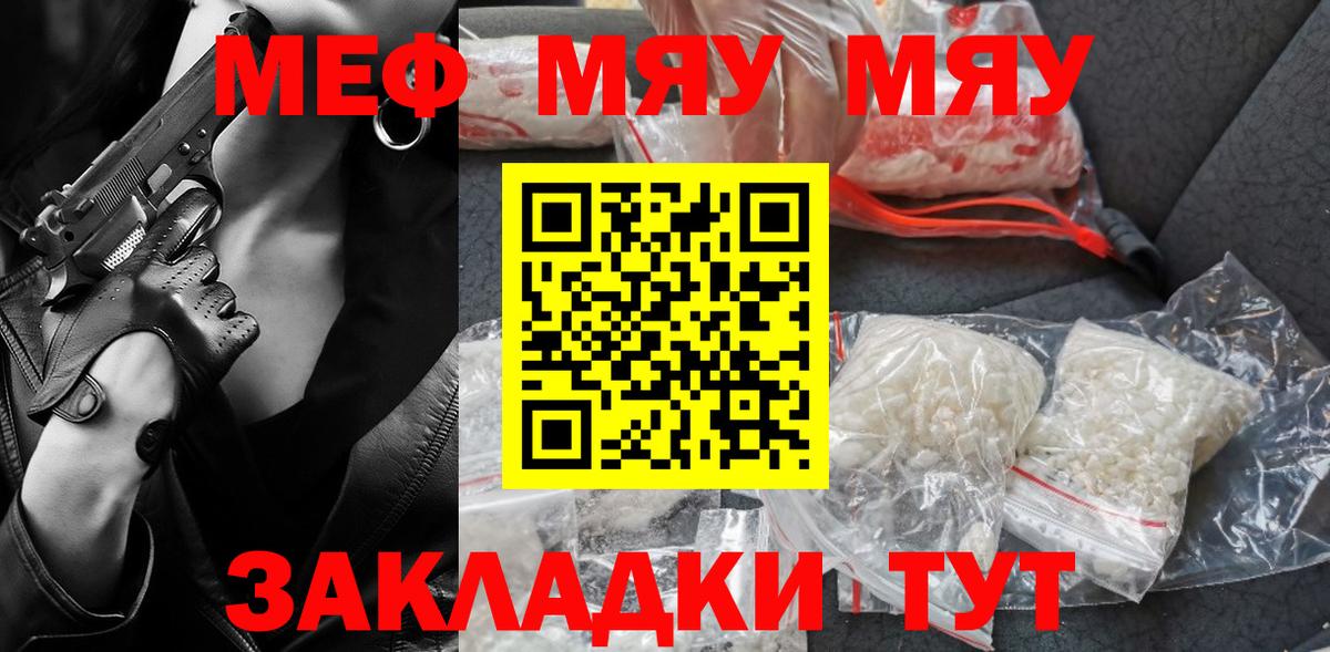 Меф  Елабуга