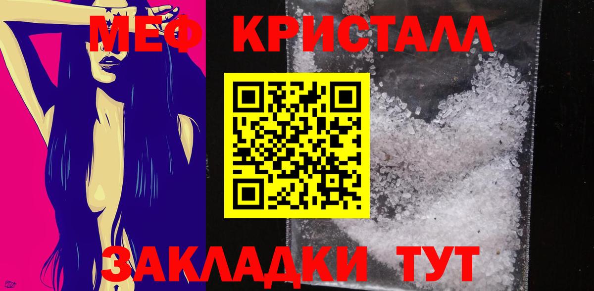 Елабуга  МЕФ кристаллы  Мефедрон  Вход с VPN  МЕФ кристаллы  Мефедрон 