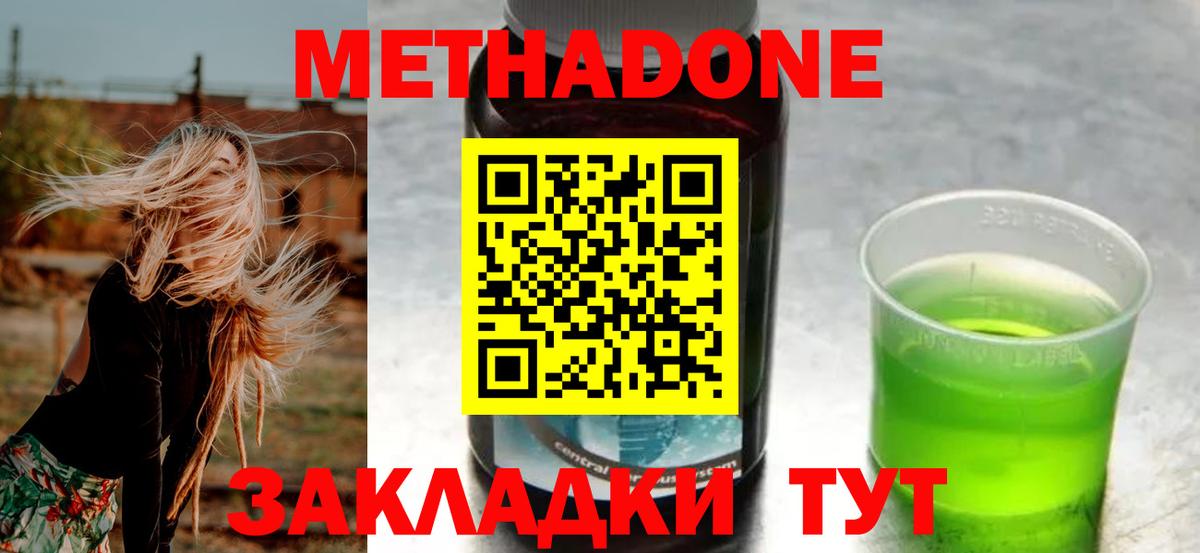 Метадон VHQ  Вход с VPN  Елабуга  Метадон VHQ 